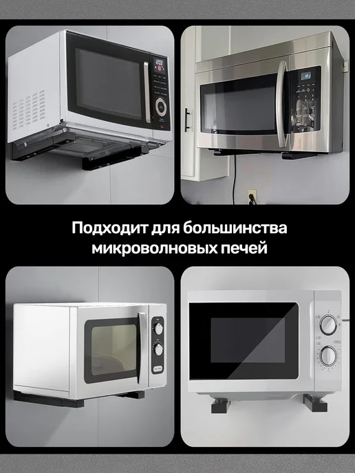 Настенный кронштейн для микроволновки, раздвижной, черный, фото 7