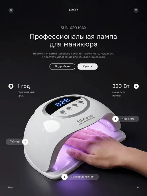 Лампа для маникюра и педикюра профессиональная Sun x20 Max, вариант