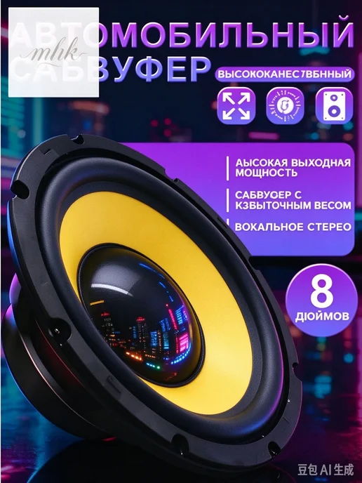 Автомобильный сабвуфер 20 см, вариант