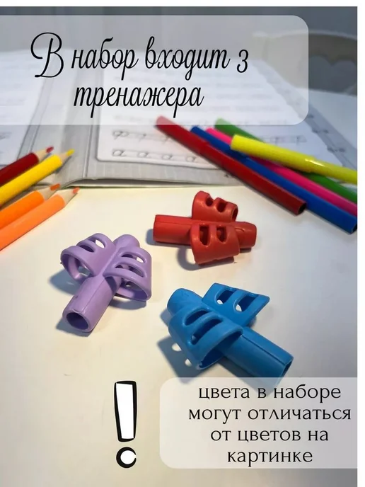Тренажер для постановки письма, корректор почерка, насадка н, вариант, фото 2