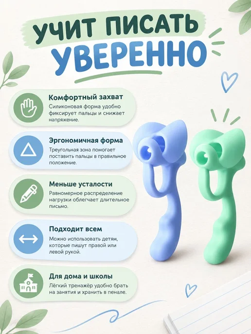 Тренажер для постановки письма, корректор почерка, насадка н, 2 шт, фото 2