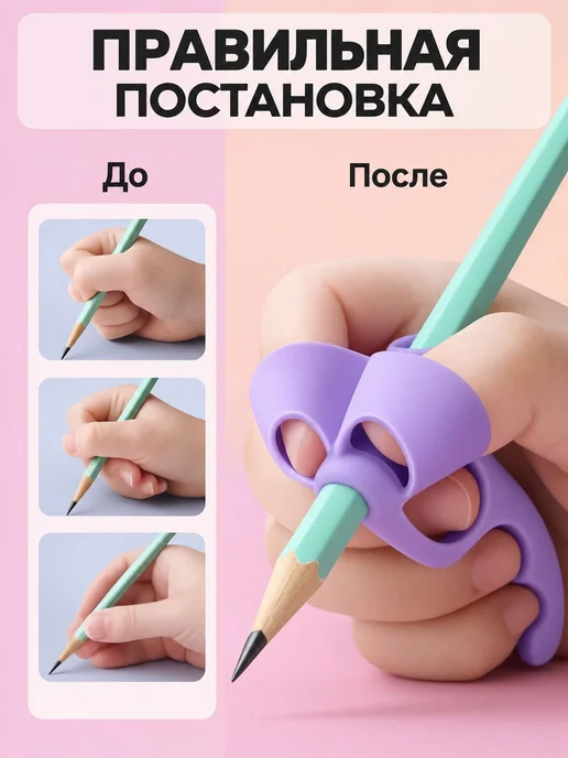 Тренажер для постановки письма, корректор почерка, насадка н, 2 шт, фото 2