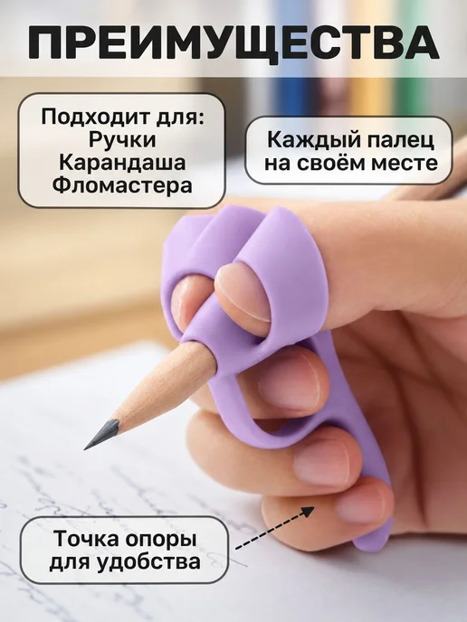 Тренажер для постановки письма, корректор почерка, насадка н, 2 шт, фото 3