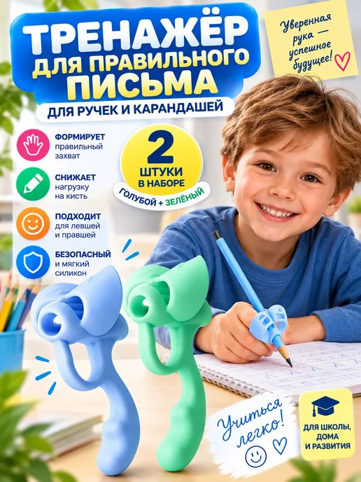 Тренажер для постановки письма, насадка на ручку и карандаш, вариант