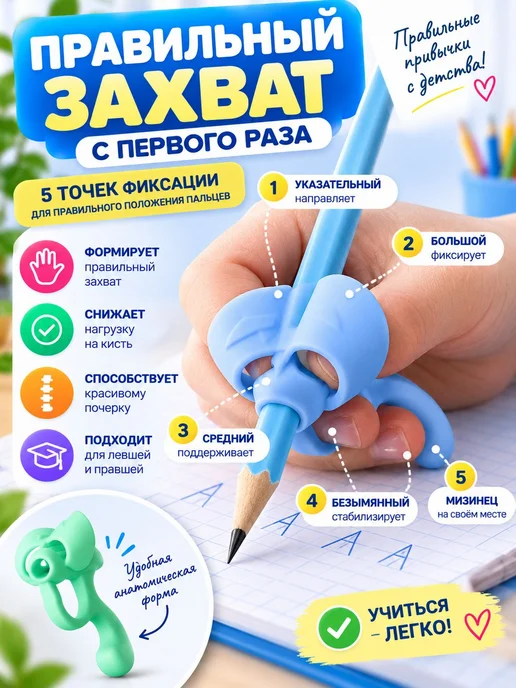 Тренажер для постановки письма, насадка на ручку и карандаш, вариант, фото 2