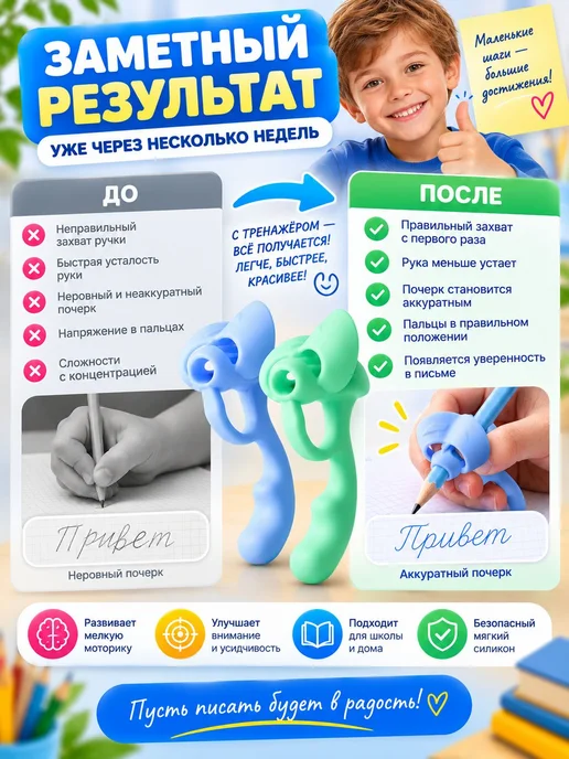 Тренажер для постановки письма, насадка на ручку и карандаш, вариант, фото 3