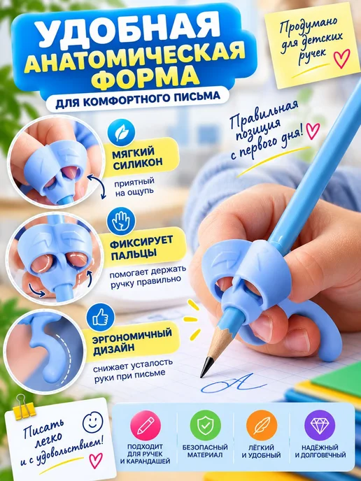 Тренажер для постановки письма, насадка на ручку и карандаш, вариант, фото 4