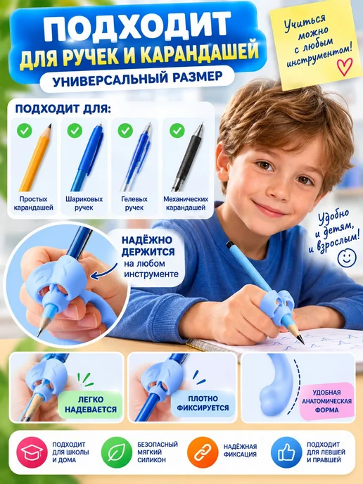 Тренажер для постановки письма, насадка на ручку и карандаш, вариант, фото 5