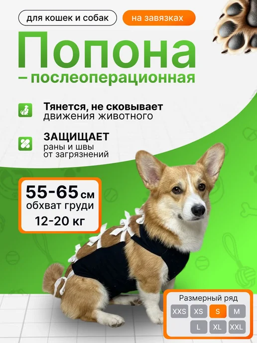 Попона для животных послеоперационная, вариант
