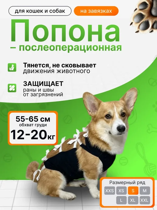 Попона для животных послеоперационная, вариант, фото 8