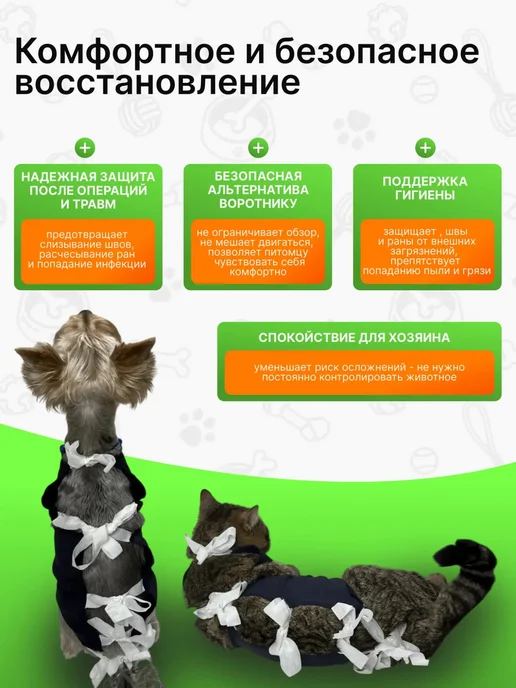 Попона для животных послеоперационная, вариант, фото 4