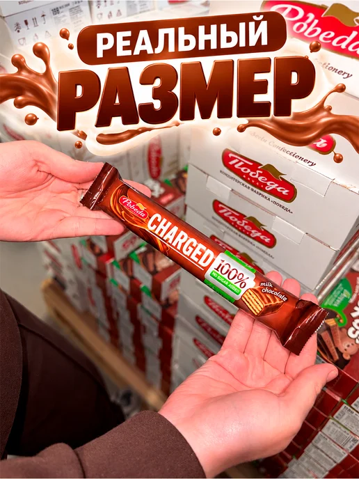 Победа Вкуса Шоколадный батончик без сахара с вафлей CHARGED, 3шт по 45гр, 5 шт, 45 г, фото 5