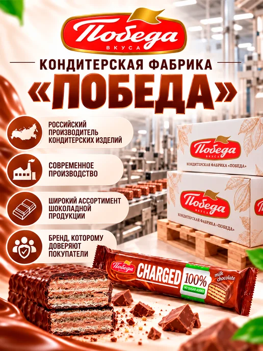 Победа Вкуса Шоколадный батончик без сахара с вафлей CHARGED, 3шт по 45гр, 5 шт, 45 г, фото 8