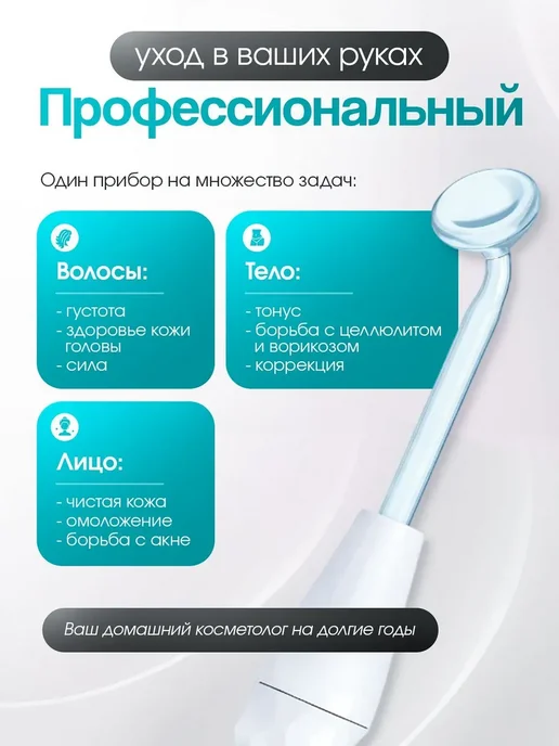 Аппарат для косметических процедур, 30 Вт, 30 Вт, фото 2