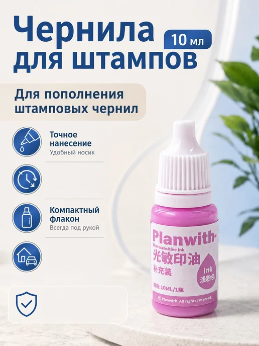 Чернила для штампов, черный