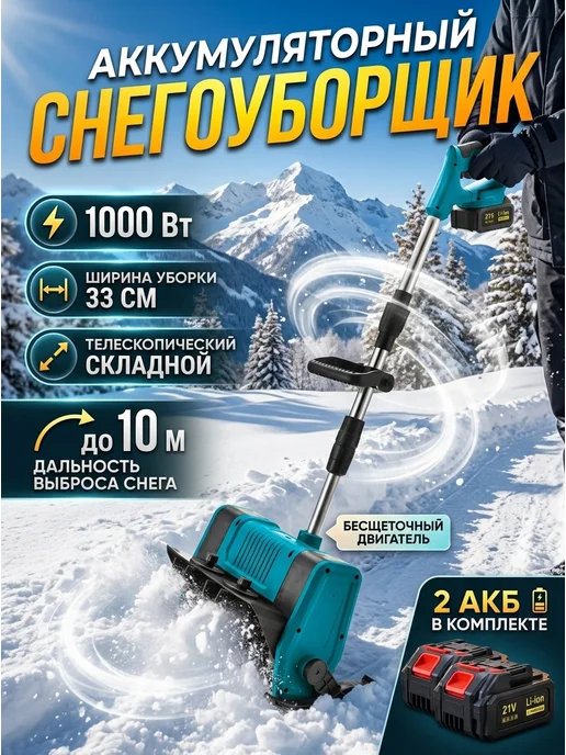Worcraft Снегоуборщик аккумуляторный бесщёточный дача шт, вариант
