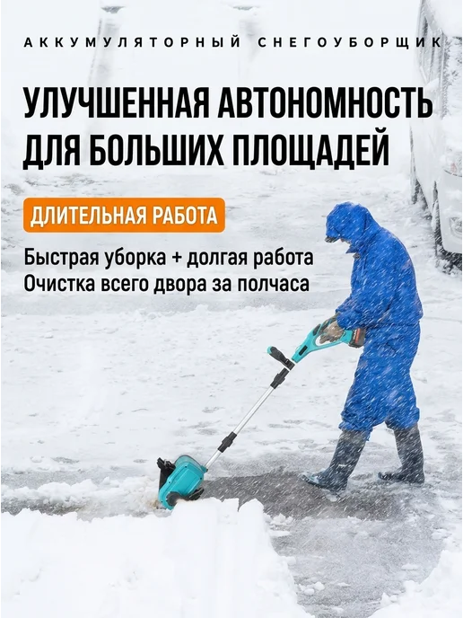 Worcraft Снегоуборщик аккумуляторный бесщёточный дача шт, вариант, фото 5