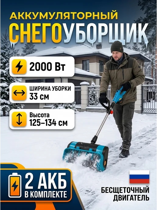 Worcraft Снегоочиститель ручной аккумуляторный складной, вариант