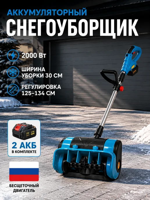 Makita Электролопата для уборки снега легкая в дом шт, вариант