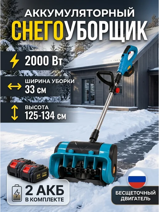 VONEUL Электролопата аккумуляторная ручная бесщёточная, вариант