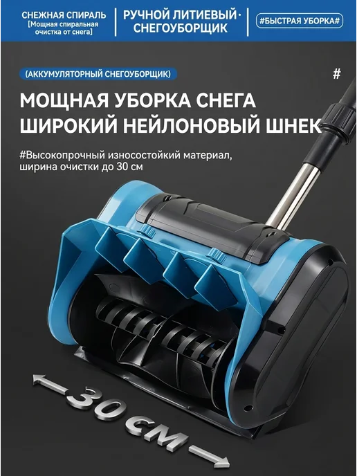 VONEUL Снегоочиститель аккумуляторный бесщёточный дом, вариант, фото 3