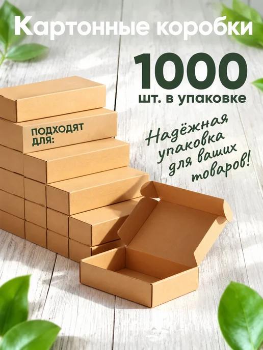 Коробка картонная усиленная набор, вариант