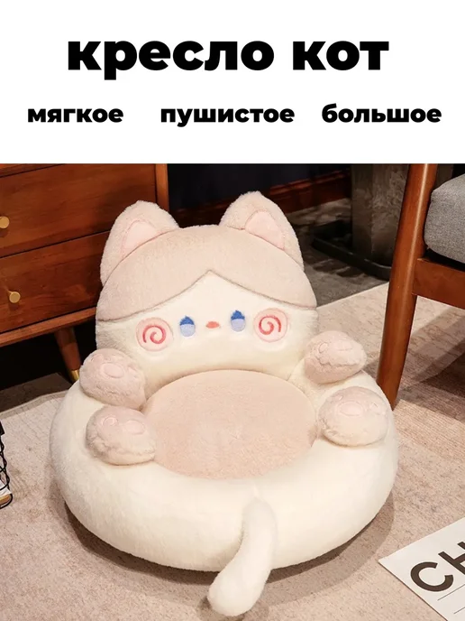 кресло кот большое пушистое,50*35cm, коричневый