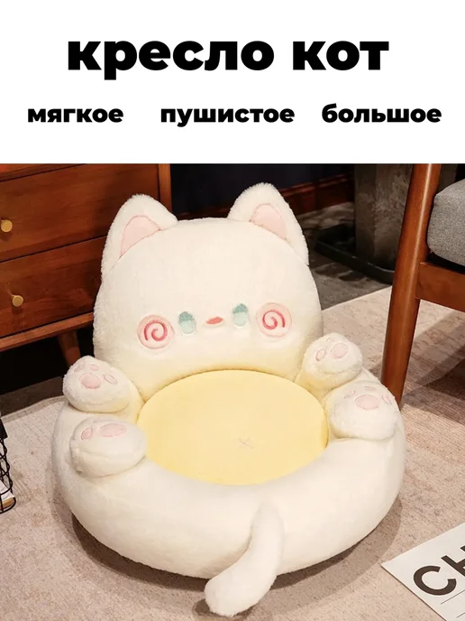 кресло кот большое пушистое,50*35cm, белый