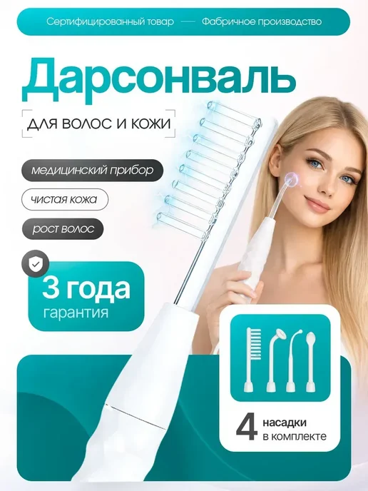 Аппарат для косметических процедур, 30 Вт, 30 Вт