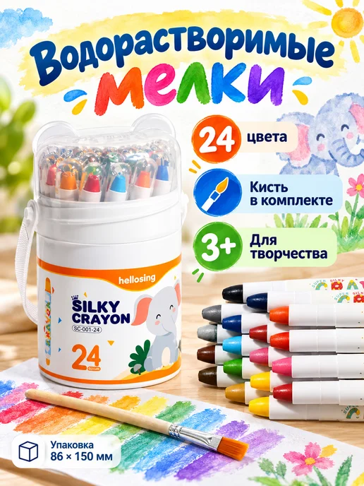 Мелки для рисования водорастворимые 24 цвета с кистью, 24 цв.