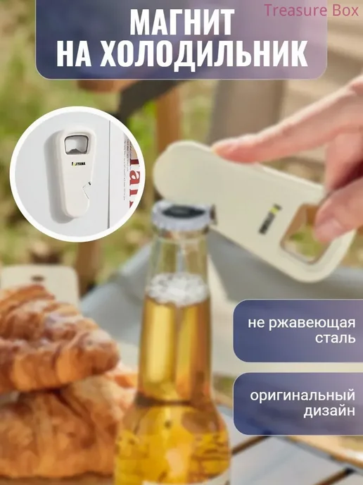 Открывалка с магнитом 10 см нержавеющая сталь, вариант, фото 3