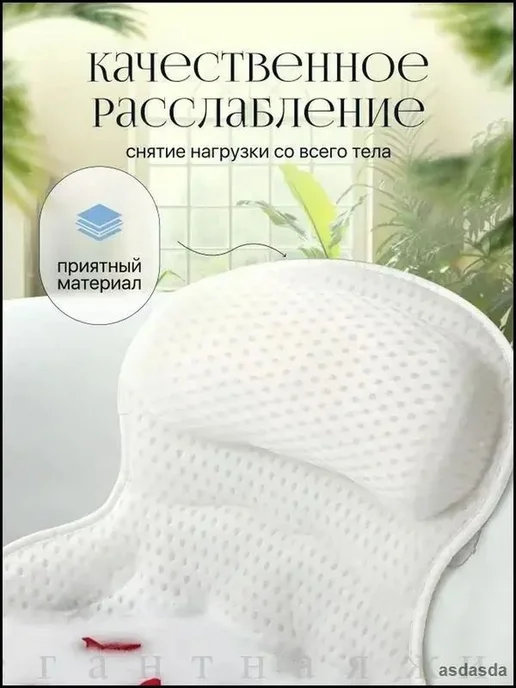 Подушка ортопедическая для ванны, влагостойкая и антисколь, вариант, фото 2