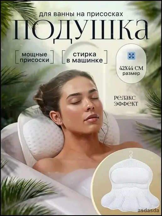 Подушка ортопедическая для ванны, влагостойкая и антисколь, вариант, фото 7