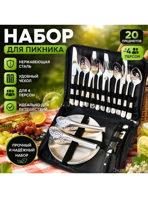Набор столовых приборов для пикника и путешествий, 2 человек, фиолетовый