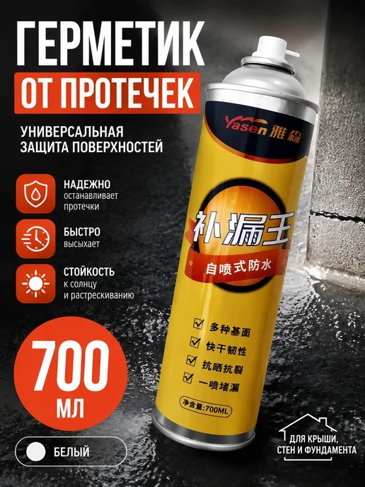 Кровельная мастика для гидроизоляции и ремонта 700 мл, 700 мл