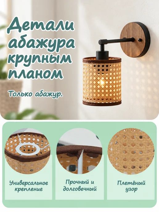 Ротанговый абажур с круглым узором для бра и подвесов, зеленый, фото 4