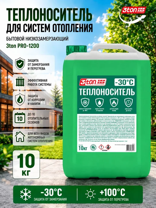 Теплоноситель для отопления -30, 10 кг, 3ton, 10 кг