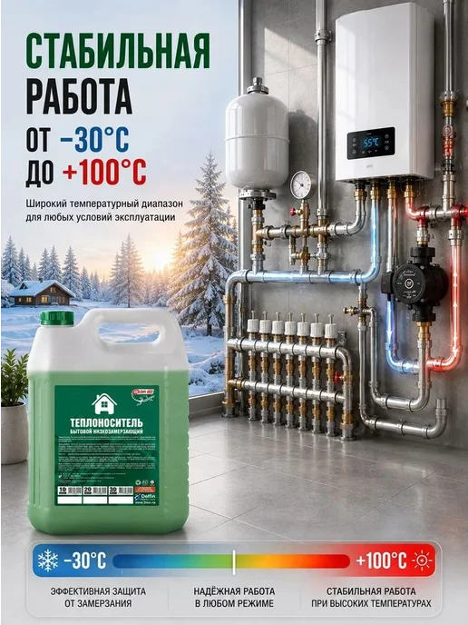Теплоноситель для отопления -30, 10 кг, 3ton, 10 кг, фото 2