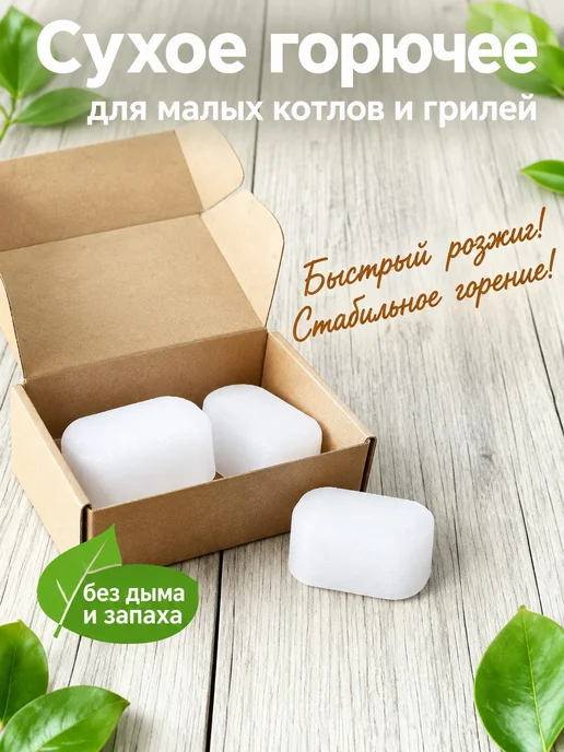 Брикеты дров бездымные 50шт, 50 шт