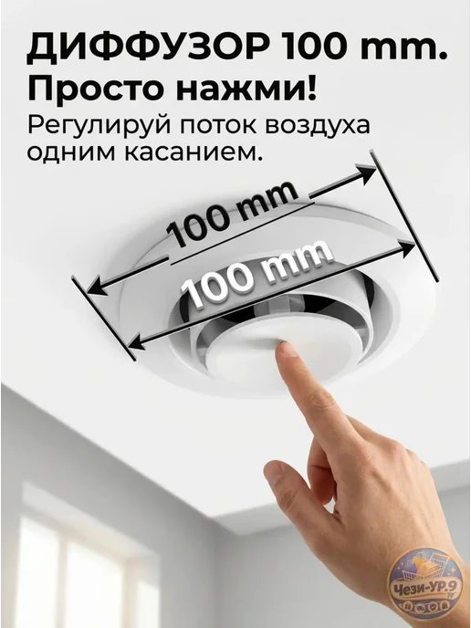 Анемостат ДПУ-100 приточно-вытяжной, универсальный,пластик, вариант, фото 8
