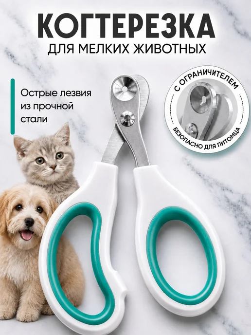 Когтерезка для кошек с ограничителем, ножницы для когтей, голубой