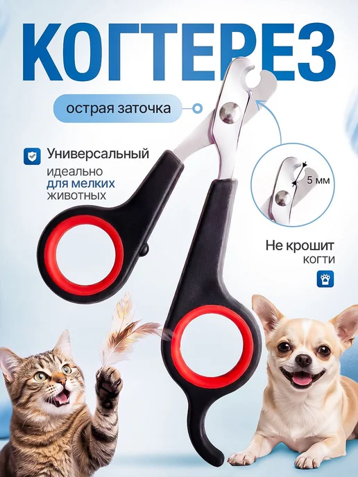 Когтерезка для кошек, ножницы для когтей, черный