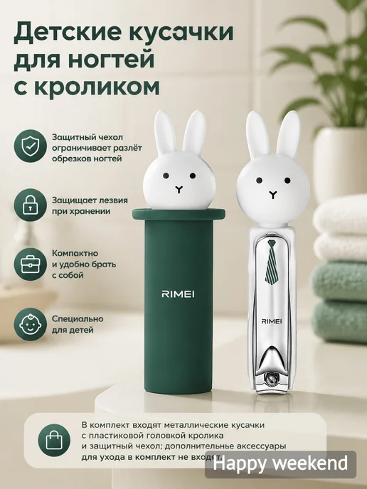 Детские кусачки для ногтей с кроликом, зеленый