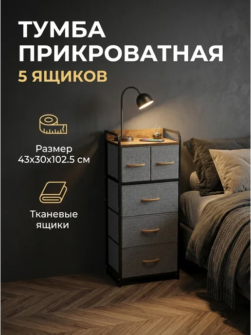 Dipriz Увеличенно-вместительный комод тканевый, серый