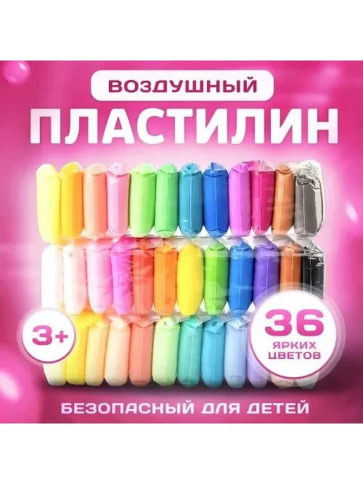 Воздушный пластилин восковой набор для, вариант