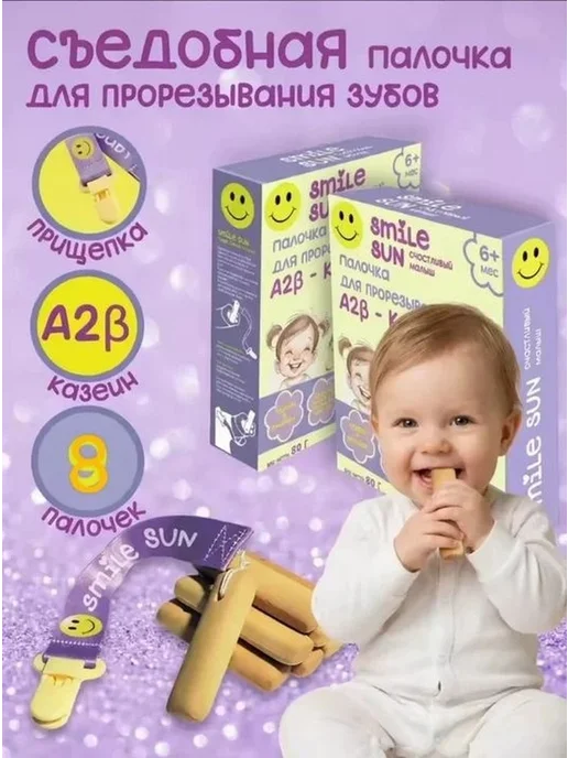 Палочки для прорезывания зубов, вариант