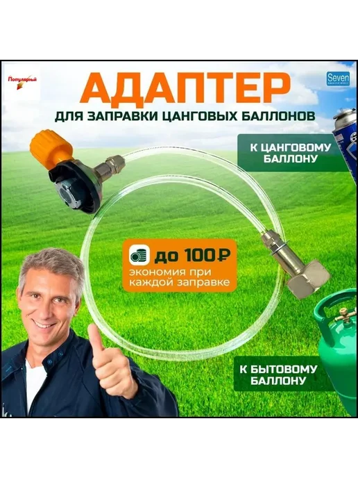 Переходник для заправки цанговых баллонов, вариант