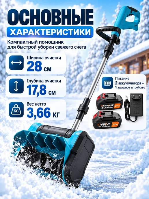 Аккумуляторный мини-снегоуборщик 21В, вариант, фото 2