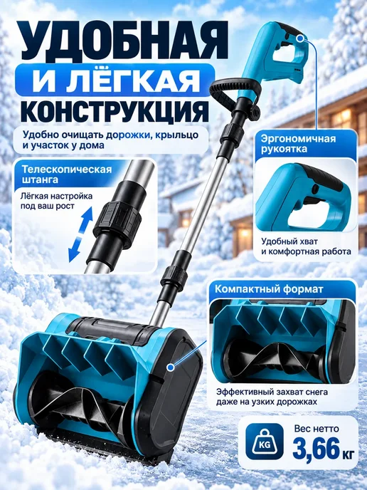 Аккумуляторный мини-снегоуборщик 21В, вариант, фото 4