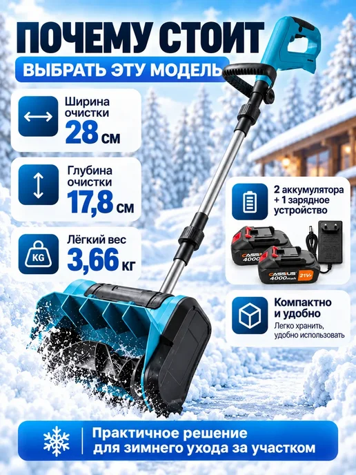 Аккумуляторный мини-снегоуборщик 21В, вариант, фото 6